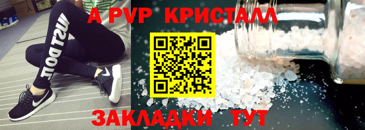 Альфа ПВП мука  Alpha PVP VHQ  A PVP Соль  A PVP  Новозыбков  Вход с VPN 