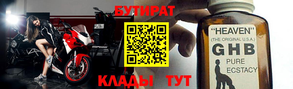 БУТИРАТ жидкий экстази  Бутират  Новозыбков  Вход с VPN 