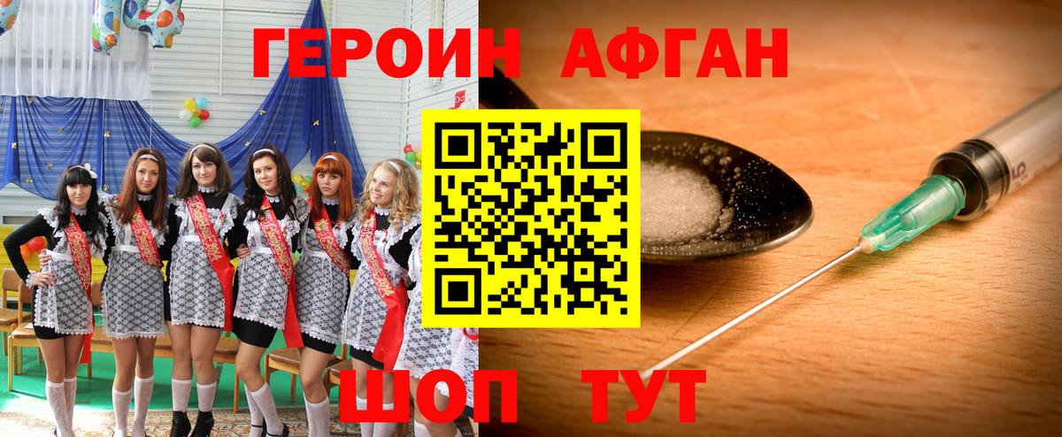 ГЕРОИН белый Новозыбков