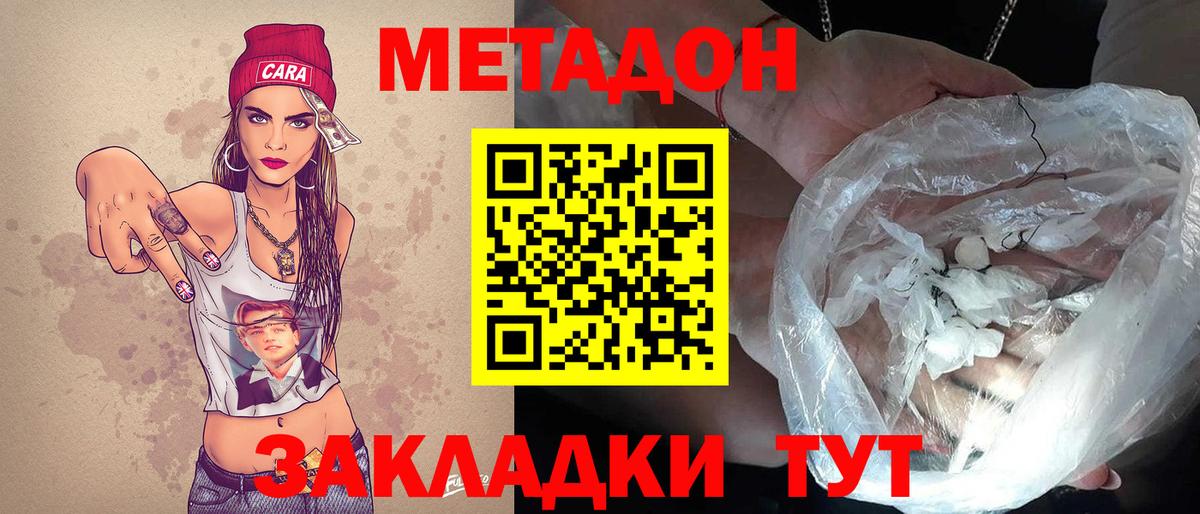Новозыбков  МЕТАДОН кристалл  Вход с VPN 