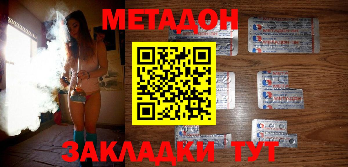 МЕТАДОН VHQ Новозыбков